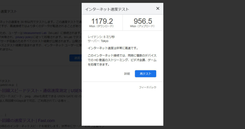 Wi-Fi 6でのスピードテスト結果