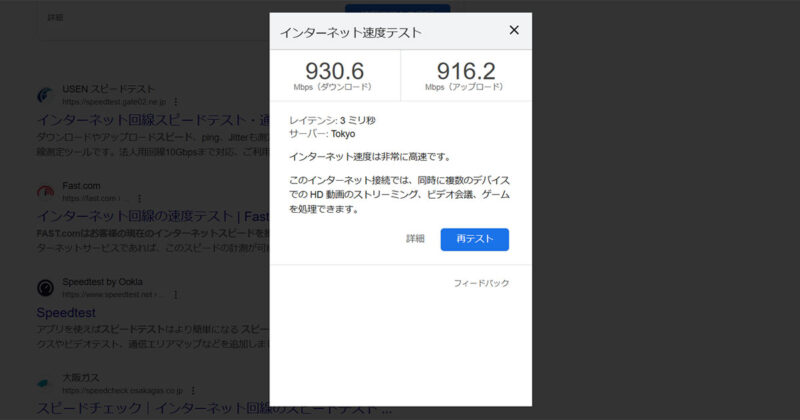 有線LANでのスピードテスト結果