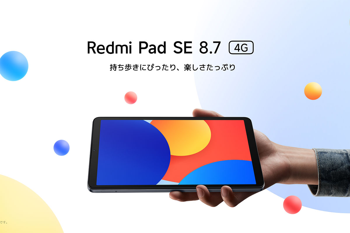 Xiaomiのタブレット「Redmi Pad SE 8.7 4G」（画像：Xiaomi）