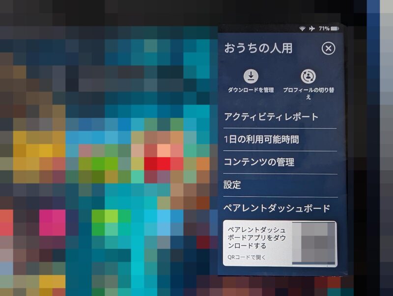 「おうちの人用」「こども用」でユーザーアカウントを切り替えられる「Fire HD 10 キッズプロ」