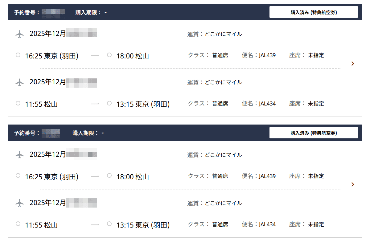 JAL「どこかにマイル」で決まった行き先