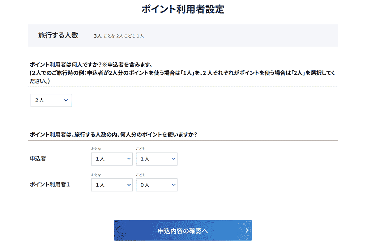 JR東日本「どこかにビューーン！」申し込み画面