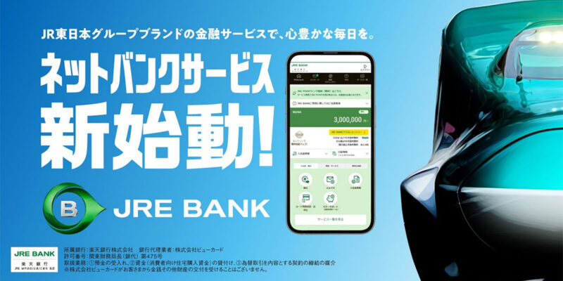 2024年5月から始まった「JRE BANK」(画像:JR東日本)