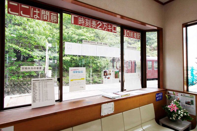 恵 知仁が日本の鉄道に完乗した間藤駅