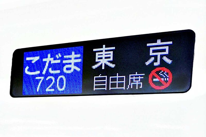 東海道新幹線の各駅停車タイプ「こだま」