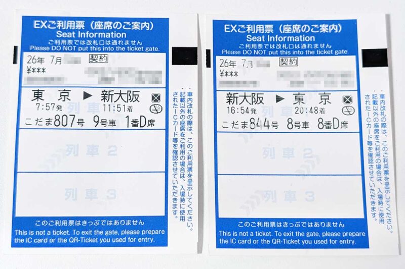 チケットレス乗車時に自動改札機で発行される「EXご利用票」