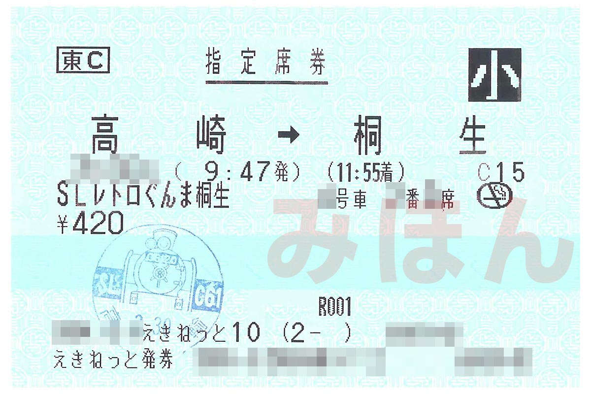 子供用の指定席券