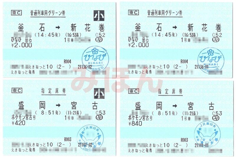 指定席券は子供半額でも指定席グリーン券は大人子供同額