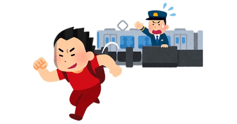 不正乗車は犯罪です