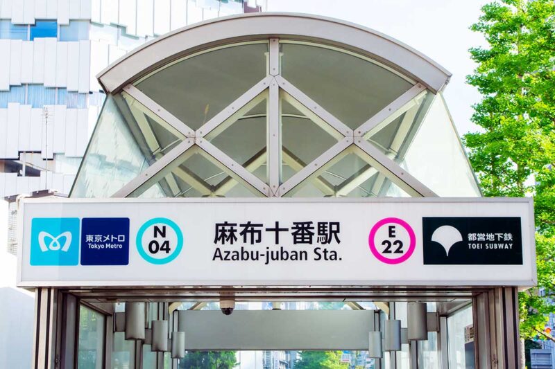 東京メトロと都営地下鉄の麻布十番駅