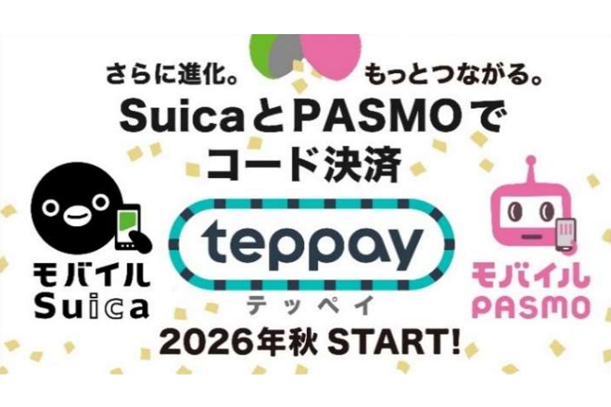 2026年秋に始まる「teppay」（画像：JR東日本）
