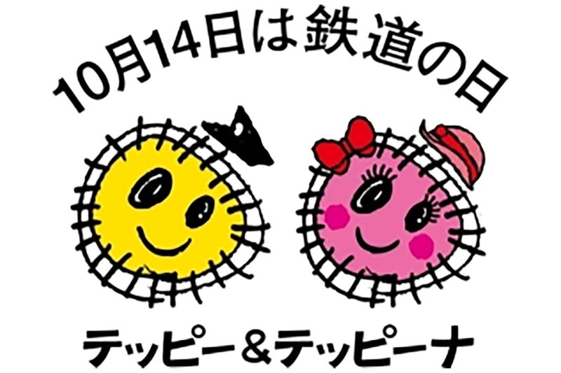「鉄道の日」シンボルキャラクター「テッピー」「テッピーナ」（画像：国土交通省）