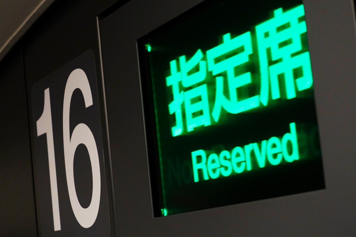 東海道新幹線の指定席