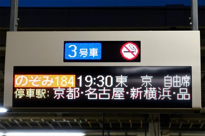 東海道新幹線の自由席乗車位置案内
